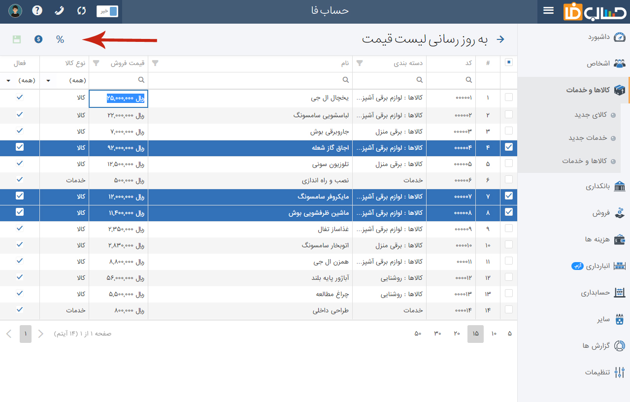 لیست قیمت